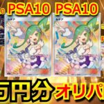 【ポケカ】ルチアPSA10や高額未開封BOXが入った1口4万円オリパを20万円分開封‼まさかの〇〇万円のあの高額カードが!?#開封動画 #オリパ #ポケモンカード151 #ポケモンカード