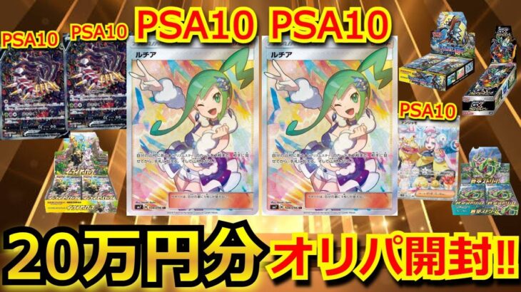 【ポケカ】ルチアPSA10や高額未開封BOXが入った1口4万円オリパを20万円分開封‼まさかの〇〇万円のあの高額カードが!?#開封動画 #オリパ #ポケモンカード151 #ポケモンカード