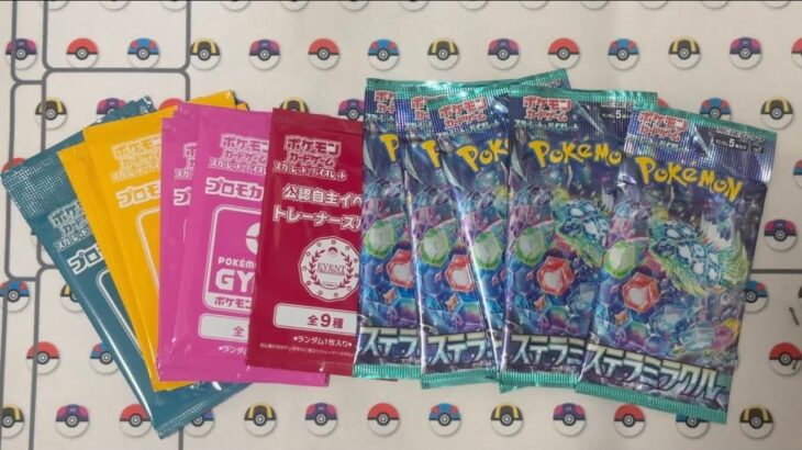 【ポケカ開封】ジムバトルの景品のステラミラクルとプロモカードパック第７弾を開封した[Pokemon Cards]