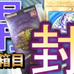 遊戯王１ボックス開封【QUARTER CENTURY CHRONICLE side : UNITY】