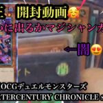 【#遊戯王】QUARTER CENTURY CHRONICLE side:UNITYを開封してみた✨