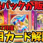 【 遊戯王 最新情報 】今年一の激熱パック QUARTER CENTURY LIMITED PACKが発売！？2024年7月度注目＆高騰カード解説！【 ゆっくり実況  レイジオブジアビス 】