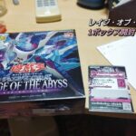 【遊戯王】RAGE OF THE ABYSS  ー 1ボックス 開封 ー