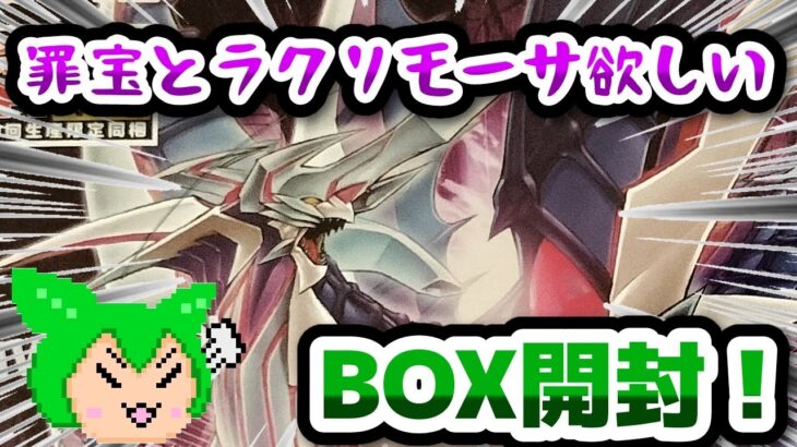 【#遊戯王】水属性強化よりもヤバい奴らがいるからそっちが欲しいよ！　「RAGE OF THE ABYSS」開封！【#ずんだもん】