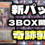 【遊戯王】ラクリモーサ狙ってRAGE OF THE ABYSS ( レイジ・オブ・ジ・アビス ) 3BOX開封した結果、奇跡勃発。【遊戯王カード】