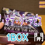 【#遊戯王】レイジ・オブ・ジ・アビス　無言開封😪　音フェチ　RAGE OF THE ABYSS