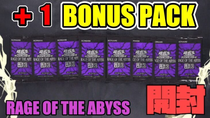 [#遊戯王]当たり出すぎ!!最新弾”RAGE OF THE ABYSS”の+1ボーナスパックを開封!![#バズデュエル]