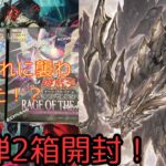 ［#遊戯王開封］環境激変！？RAGE OF THE ABYSS2箱開封！【開封動画】