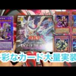 【遊戯王】誇りと魂シリーズを始め、水属性主体に他もつよつよカードいっぱい⁉︎ RAGE OF THE ABYSS開封！【Yu-Gi-Oh!】