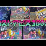 【SAチャレンジ!!】ロストアビス3BOX開封! これはっ!?