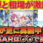 【ポケカ投資】新弾のタロSARは○○で高騰！？※また更に相場上がってきてて激熱【ポケモンカード　ポケカ高騰】