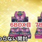 【ナイトワンダラー】SAR引くまで終われない開封！6&7BOX目の件【ポケカ】【パック開封】