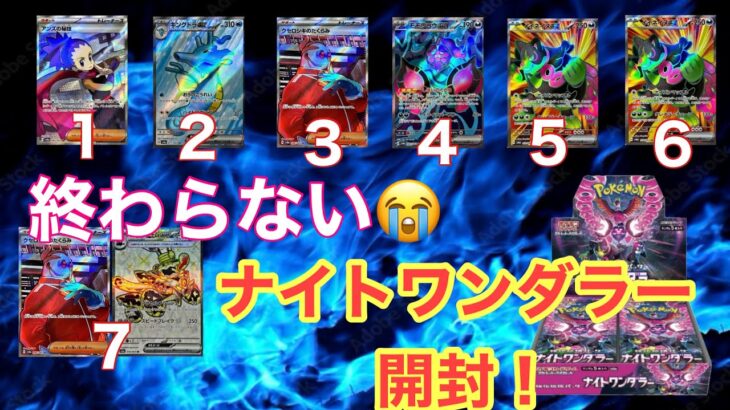 【ナイトワンダラー】SAR引くまで終われない開封！8BOX目の件【ポケカ】【パック開封】