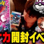 【ポケカ開封会】最新作ナイトワンダラーとポケモンカード１５１ カートン開封で会場大盛り上がり‼️ SARやSRカード大量に出現💓【ゆめか王&ももみコラボ】