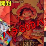 【ワンピ開封】コミパラパックありの新弾プレミアムブースターTHE BEST１箱開封！