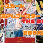 【ワンピースカード】　プレミアムブースター THE BEST 2BOX分開封〜‼️ 渋すぎ注意⚠️