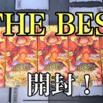 【ワンピースカード】ワンピースカードTHE BESTを開封！！