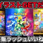 【ポケカ】久々にトリプレットビート開封❗️Vユニを添えて❗️