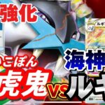 【ポケカ対戦】ライコポンVSルギア　新弾強化でフルボッコ！？終わらない因縁の対決