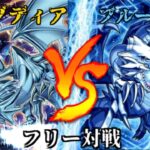 [#遊戯王]５枚のカードがこんなにも簡単に!!はい。おしまい。”エクゾディア”VS”ブルーアイズ” フリー対戦vol.336[#バズデュエル]