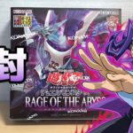 【遊戯王】こいつはアツいぜ…!!「レイジ・オブ・ジ・アビス」を開封！ Yugioh Rage of the abyss Box opening