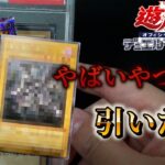 【遊戯王】 オンラインオリパでヤバいやつ引きました　box開封おまけ