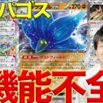 【ポケカ/対戦】早くもテラパゴスさんに絶対に勝てるデッキ登場！【キラフロルex】