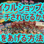 ポケカ。リサイクルショップの景品はサーチされてるかもしれないけど、勝率をあげる方法を試したら予想外なことが起こった。＃ポケモンカード。「スカーレットex」「バイオレットex」「古代の咆哮」「未来の一閃