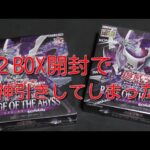 s#遊戯王　新弾BOX開封【RAGEOFTHEABYSS】２BOX開封！