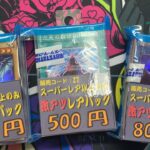 【遊戯王・開封】激アツレアパックの中身