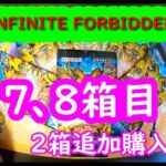 【遊戯王】インフィニットフォビドゥン７、８箱目今度こそ狙う誇りと魂の龍