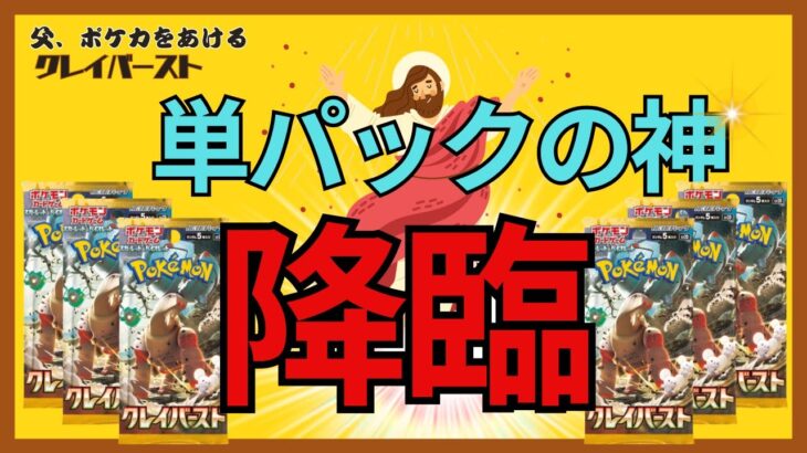 【震神回】もう信じられない…【ポケカ開封】