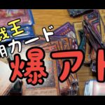 【遊戯王】格安初期カード引退品開封で爆アド確定か?!