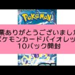 投票結果が出たので！ポケモンカードバイオレット開封！