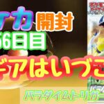 【ポケカ】とん吉の毎日開封２５６日目ルギアを夢見て「パラダイムトリガー」