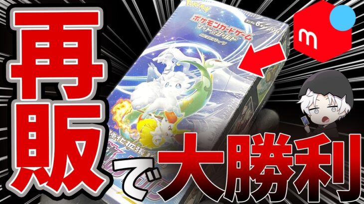 【ポケカ開封】メルカリで絶版と思ったら再販された商品買ったら…【やばい】