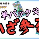 【サイバージャッジ開封】本気みせてやるよ！！【ポケカ】