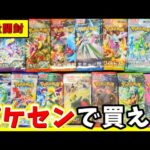 【ポケカ開封】ポケモン好き大集合！ラインナップが増えた「いま」ポケセンで買えるパックをぜ〜んぶお見せします！【大量開封】