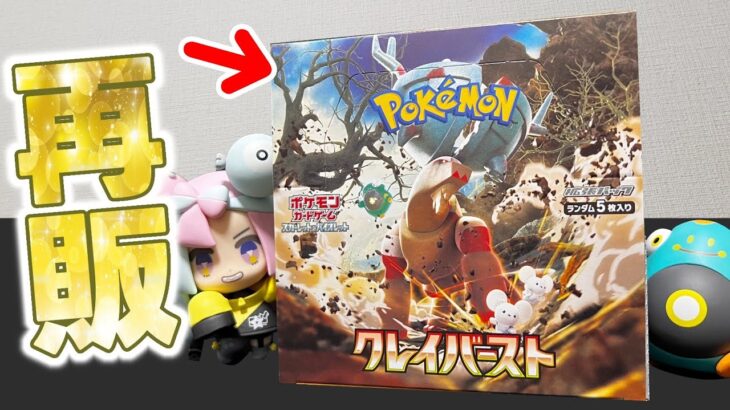 【ポケカ開封】ナンジャモ祈願しながらポケセンで再販されたクレイバースト開封！！【クレイバースト】