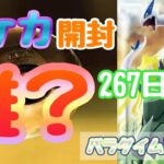 【ポケカ】とん吉の毎日開封２６７日目サポートに好かれ過ぎ！！「パラダイムトリガー」