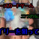 ワンピースカードゲーム　二つの伝説　開封動画！