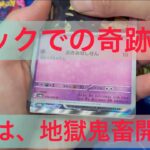 ポケモンカード、バラパック開封！鬼畜会。