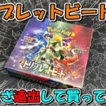 【ポケカ開封】まさかのポケセンで再販！？結構レアになったトリプレットビートを開封！【まったり開封】