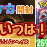 【ポケカ】とん吉の毎日開封２６９日目ぎりさんと同じや！「クリムゾンヘイズ」