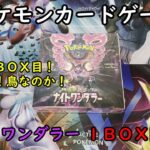 【ポケカ開封】ナイトワンダラー を１ＢＯＸ 開封する！その１２ 【ポケモンカードゲーム】