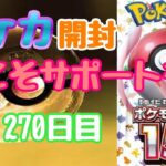 【ポケカ】とん吉の毎日開封２７０日目エリカ来るかな？？「１５１」