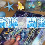 【ポケカ】本日発売ステラミラクル開封✨