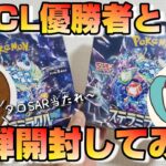 【ポケカ開封】ステラミラクル開封の儀