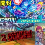 【ポケカ開封】新弾のステラミラクル２箱開封！タロやテラパゴスは来てくれるのか！