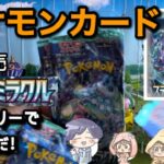 【ポケモンカード】ステラミラクルをファミリーで開封！狙えテラパゴス！タロちゃん！